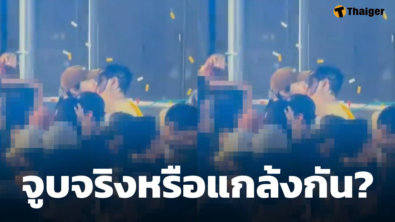 หลุดคลิป ฟิล์ม ธนภัทร จุ๊บปาก นนท์ อินทนนท์ กลางปาร์ตี้สงกรานต์ คนแห่ถามเรื่องจริงหรือแกล้งกันเล่นๆ