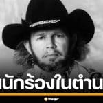 "เดวิด อัลลัน โค" เสียชีวิตในวัย 86 ปี ผู้สร้างผลงาน เพลงฮิตกว่า 60 ปี