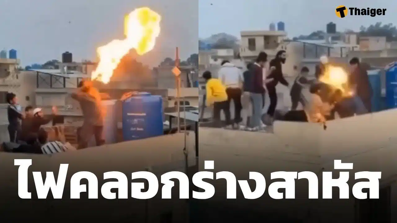 วินาทีชีวิต! หนุ่มโชว์พ่นไฟพลาดท่า ไฟคลอกท่วมร่างปางตายต่อหน้าเพื่อน