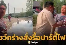 หนุ่ม อ้างเป็นทหารกองทัพภาค 2 โวยสส.จัดปาร์ตี้โฟม สั่งปิด-รื้อซุ้ม บอกขว้างถนน