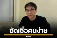 "หนุ่มเมืองจันท์" จวก ป.ป.ช. เชื่อ "ศักดิ์สยาม" ปัดตกคดีซุกหุ้น เทียบเคสนาฬิกาหรู