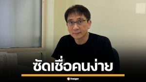 "หนุ่มเมืองจันท์" จวก ป.ป.ช. เชื่อ "ศักดิ์สยาม" ปัดตกคดีซุกหุ้น เทียบเคสนาฬิกาหรู