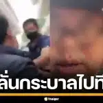 ชายวิ่งปรี่ลั่นกระบาลใส่ หนุ่มเสื้อแดง หัวร้อนด่าเด็ก-หญิงสูงวัย กลางถนน