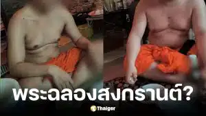 ชายคล้ายพระตั้งวงฉลองสงกรานต์