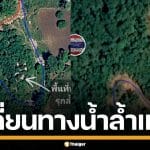 เพจดัง งัดภาพดาวเทียมแฉ กัมพูชา เปลี่ยนเส้นทางน้ำ รุกล้ำดินแดนไทย