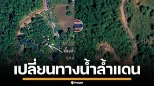 เพจดัง งัดภาพดาวเทียมแฉ กัมพูชา เปลี่ยนเส้นทางน้ำ รุกล้ำดินแดนไทย