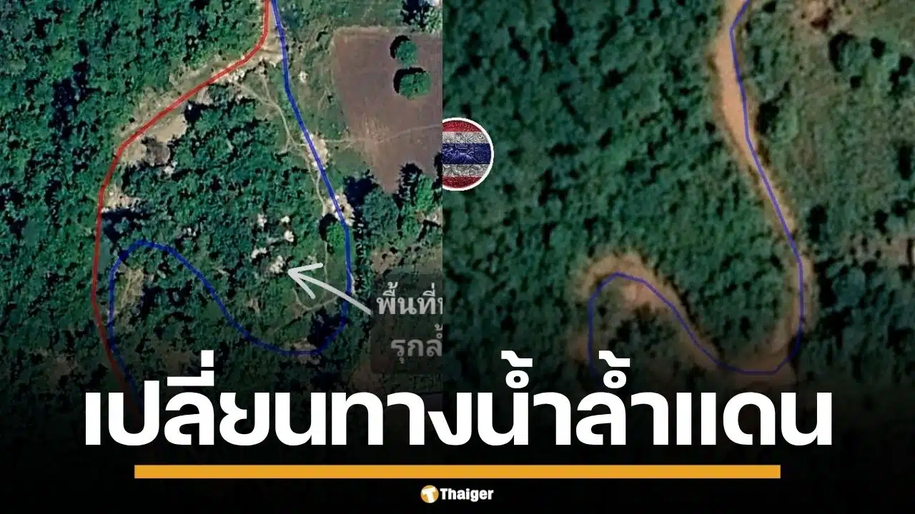 เพจดัง งัดภาพดาวเทียมแฉ กัมพูชา เปลี่ยนเส้นทางน้ำ รุกล้ำดินแดนไทย