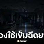โรงพยาบาลรัฐปากีใช้เข็มฉีดยาซ้ำทำเด็กติดเชื้อเอชไอวีพุ่ง