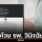 สาวโวย รพ.ถลาง วินิจฉัยมั่ว-จ่ายยาผิด เพจดังงัดหลักฐานฟาดกลับ ความดันพุ่งทะลุ 200