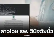 สาวโวย รพ.ถลาง วินิจฉัยมั่ว-จ่ายยาผิด เพจดังงัดหลักฐานฟาดกลับ ความดันพุ่งทะลุ 200