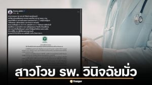 สาวโวย รพ.ถลาง วินิจฉัยมั่ว-จ่ายยาผิด เพจดังงัดหลักฐานฟาดกลับ ความดันพุ่งทะลุ 200