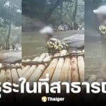 คลิปสาวถอดกางเกงแช่น้ำ ชาวเน็ตสงสัยอุจจาระ