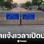 ศูนย์ประวัติศาสตร์พระราชวังจันทน์โพสต์คลิปเปิดปิดประตูทุกวัน