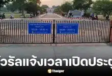 ศูนย์ประวัติศาสตร์พระราชวังจันทน์โพสต์คลิปเปิดปิดประตูทุกวัน