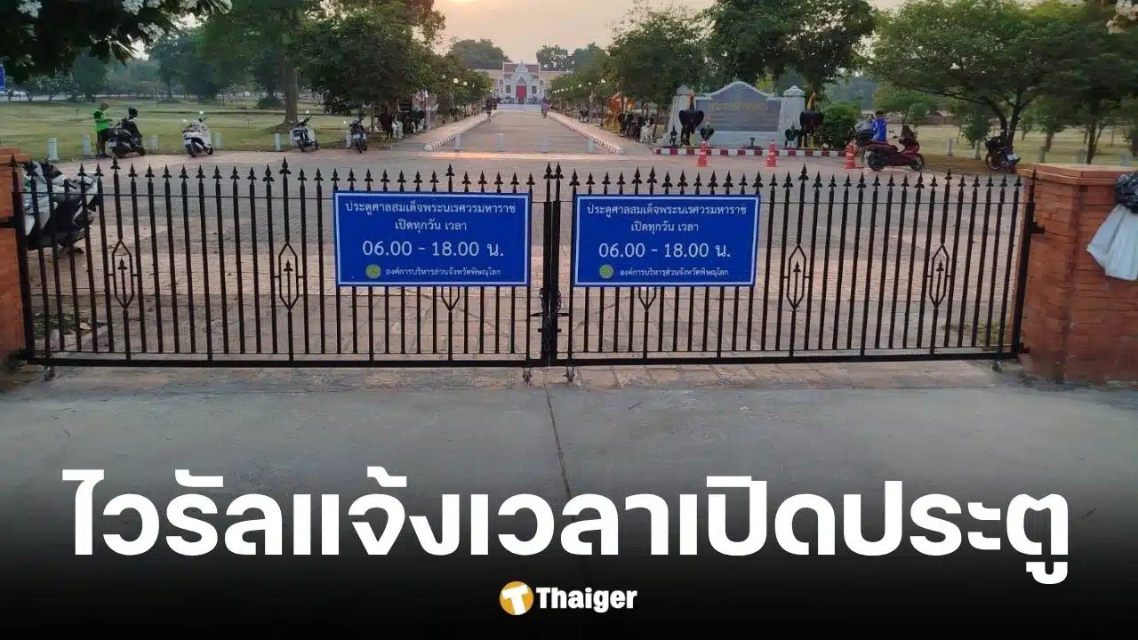 ศูนย์ประวัติศาสตร์พระราชวังจันทน์โพสต์คลิปเปิดปิดประตูทุกวัน