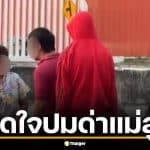 หนุ่มเสื้อแดงเชียงใหม่ เปิดใจ ปมด่าแม่ลูก อ้างคู่กรณีขับรถตัดหน้า