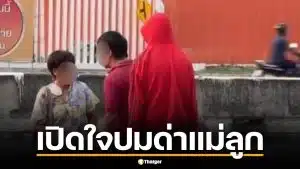 หนุ่มเสื้อแดงเชียงใหม่ เปิดใจ ปมด่าแม่ลูก อ้างคู่กรณีขับรถตัดหน้า