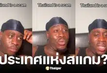 นักท่องเที่ยวหนุ่มแชร์ประสบการณ์เที่ยวไทย ยกเป็นการหลอกลวง เพราะเที่ยวสุขจนล้น