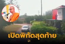 เจ้าอาวาสวัดสนามไชย หายตัว