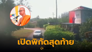เจ้าอาวาสวัดสนามไชย หายตัว
