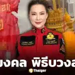 เปิดเลขธูป-เลขหางประทัด "บุ๋ม ปนัดดา" จัดงานบุญใหญ่ ร่วมพิธีบวงสรวง-เททองหล่อองค์เทพ ณ ศาลเจ้ามูลนิธิองค์กรทำดี