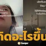 ปุ้มปุ้ย พรรณทิพา เลิกแฟน ร้องไห้หนักจนต้องแอดมิทโรงพยาบาล คนคอมเมนต์เพียบ