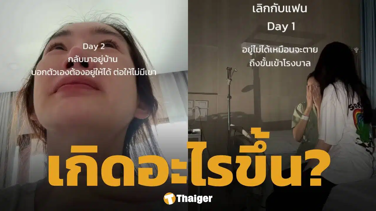 ปุ้มปุ้ย พรรณทิพา เลิกแฟน ร้องไห้หนักจนต้องแอดมิทโรงพยาบาล คนคอมเมนต์เพียบ