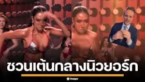 นักข่าวเมกัน อึ้งสเตปฮิปฮอป "ดาด้า" มิสแกรนด์กาฬสินธุ์ ชวนแดนซ์กลางนิวยอร์ก