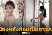 ดาว AV โดนมหา'ลัยไล่ออก หลังเพื่อนฟ้องเล่นหนังโป๊ จบอนาคตนักบัลเลต์เบอร์ต้นของประเทศ