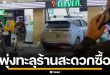 รถอีวีเสียหลัก พุ่งทะลุ ร้านสะดวกซื้อ ย่านบางลำพู กวาดสามล้อ-ร้านอาหารพังยับ