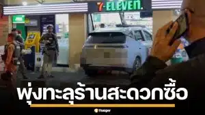 รถอีวีเสียหลัก พุ่งทะลุ ร้านสะดวกซื้อ ย่านบางลำพู กวาดสามล้อ-ร้านอาหารพังยับ