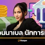 ประวัติ แอนนาเบล คชนันท์ Your Wealth Architect Private Banker ไทยไประดับโลก