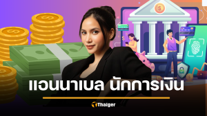 ประวัติ แอนนาเบล คชนันท์ Your Wealth Architect Private Banker ไทยไประดับโลก
