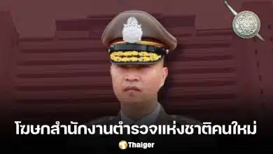 ประกาศแต่งตั้ง พล.ต.ท.ไตรรงค์ ผิวพรรณ เป็นโฆษกสำนักงานตำรวจแห่งชาติคนใหม่