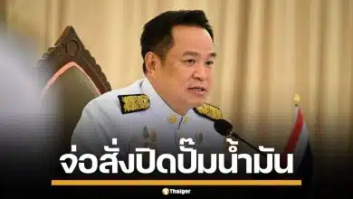 อนุทิน งัดมาตรการคุมเข้มน้ำมัน เล็งเปิด-ปิดปั๊ม 4 ทุ่มถึงตี 5 เริ่ม 20 เม.ย. นี้