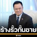 "อนุทิน" เดินหน้า สร้างรั้วชายแดน กัมพูชา-มาเลเซีย จัดสรรงบให้กองทัพแล้ว