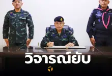 คำพูดแม่ทัพภาค 4 ถ้าผมทำไม่รอด