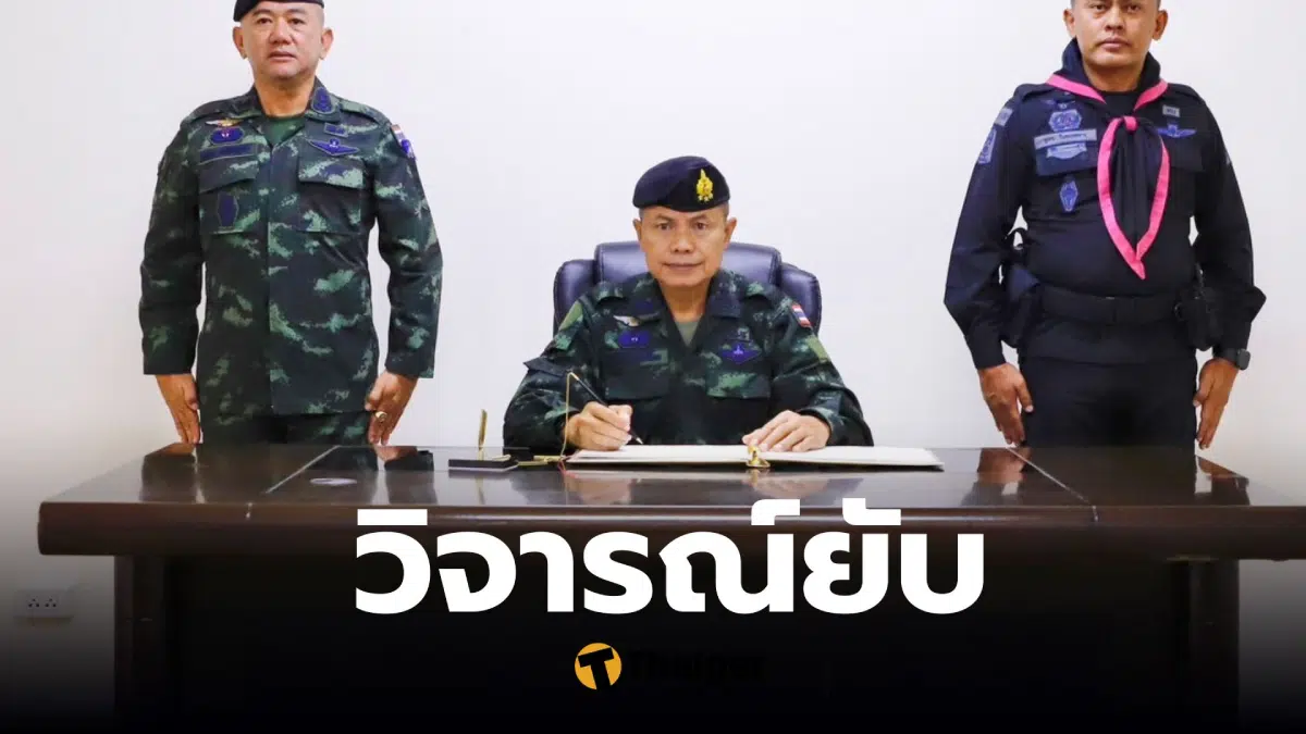 คำพูดแม่ทัพภาค 4 ถ้าผมทำไม่รอด