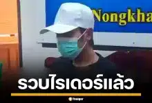 รวบแล้ว! ไรเดอร์หลอนน้ำท่อม สวมไอดีพ่อ ขับเลยบ้าน อ้างนักเรียนสาวปักหมุดผิด