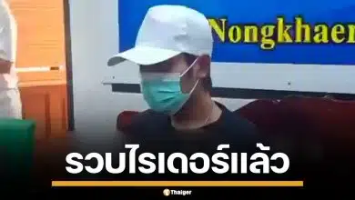 รวบแล้ว! ไรเดอร์หลอนน้ำท่อม สวมไอดีพ่อ ขับเลยบ้าน อ้างนักเรียนสาวปักหมุดผิด