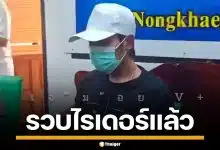 รวบแล้ว! ไรเดอร์หลอนน้ำท่อม สวมไอดีพ่อ ขับเลยบ้าน อ้างนักเรียนสาวปักหมุดผิด