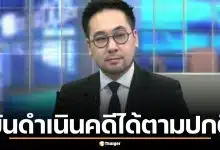 อ.ตฤณ ชี้ แอสเพอร์เกอร์ ไม่ใช่ข้ออ้างหลบกฎหมาย ดำเนินคดีได้ตามปกติ