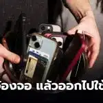 กระแสเลิกเล่นมือถือ ต่างประเทศวันนี้