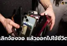 กระแสเลิกเล่นมือถือ ต่างประเทศวันนี้