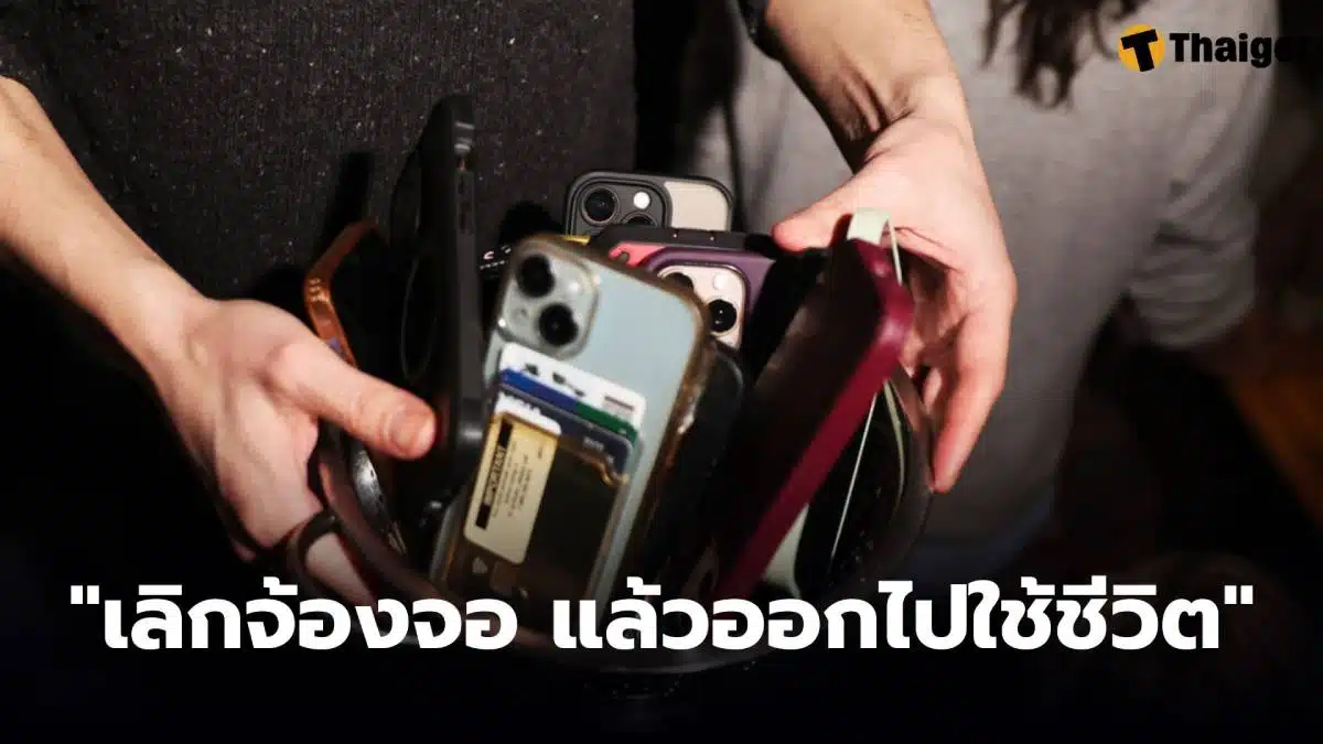 กระแสเลิกเล่นมือถือ ต่างประเทศวันนี้