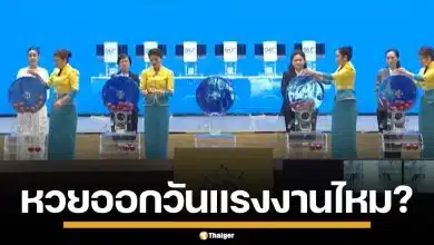 ไขข้อสงสัย 1 พ.ค. วันแรงงาน หวยออกไหม เลื่อนไปวันไหน