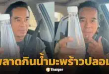อ่ำ อัมรินทร์ พลาดเจอ น้ำมะพร้าวปลอม เผยอาการหลังกินทันที ถามออกสื่อส่งตรวจได้ที่ไหน