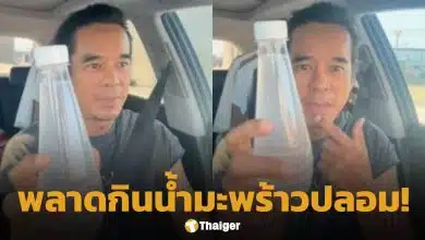 อ่ำ อัมรินทร์ พลาดเจอ น้ำมะพร้าวปลอม เผยอาการหลังกินทันที ถามออกสื่อส่งตรวจได้ที่ไหน