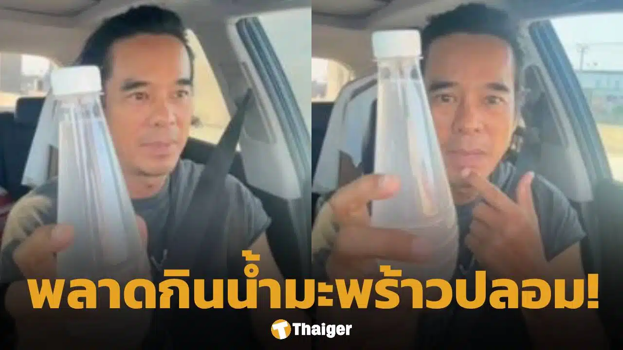 อ่ำ อัมรินทร์ พลาดเจอ น้ำมะพร้าวปลอม เผยอาการหลังกินทันที ถามออกสื่อส่งตรวจได้ที่ไหน