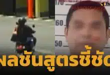 เปิดผลชันสูตร สาว วัย 31 ปี ดับคาม่านรูด พบรอยฟกช้ำ คาดฝีมือคู่ขาเซียนสนุกเกอร์